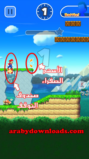 صندوق التوقف و الأسهم الصفراء- super mario ايفون 