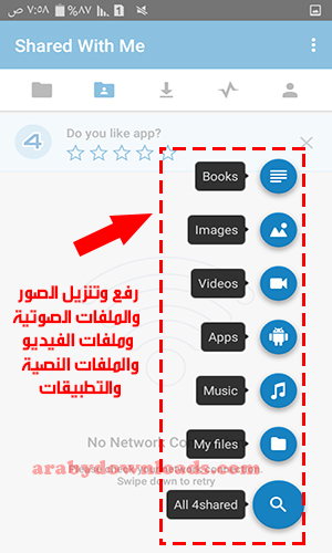 تحميل برنامج 4shared للاندرويد