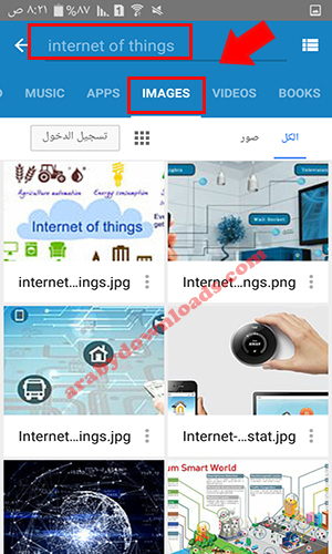 تحميل برنامج 4shared عربي للاندرويد