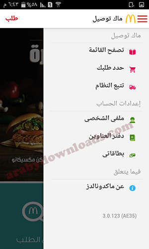 تحميل تطبيق ماك توصيل الامارات