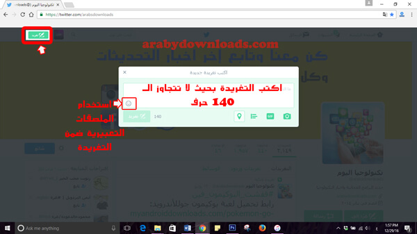 تغريدة عبر الويب - كيفية استخدام تويتر بالعربي