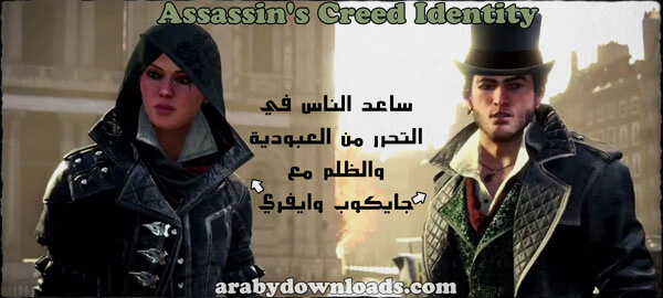 تحميل لعبة Assassin's Creed Identity 