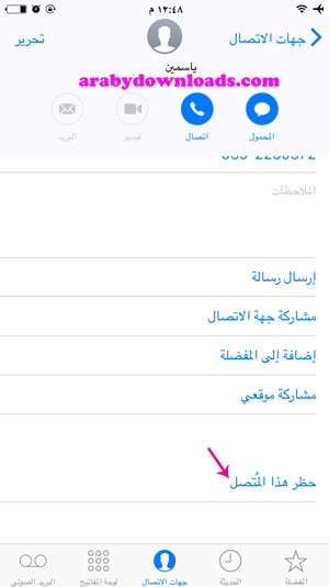 حظر جهة اتصال - اظهار الاسماء في الايفون