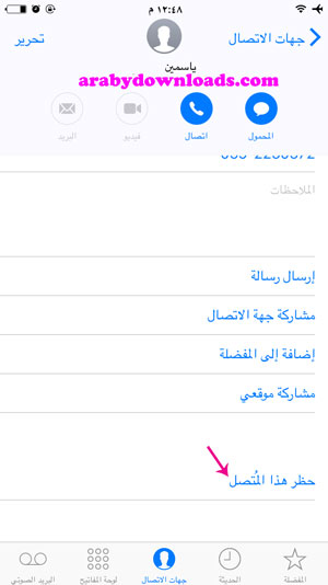 حظر جهة اتصال - اظهار الاسماء في الايفون 
