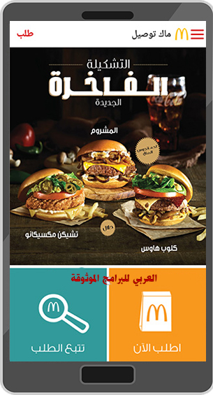 تحميل تطبيق ماك توصيل الامارات ماكدونالدز توصيل طلبات تطبيق ماكدونالدز الإمارات 