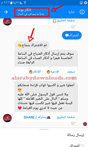 الاشتراك في أحد بوتات الأذكار - تحميل ماسنجر فيس بوك عربي للاندرويد اخر اصدار رابط مباشر Facebook Messenger