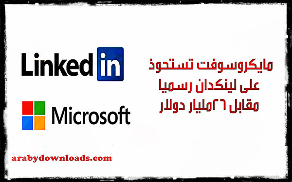 microsoft-and-linked-in