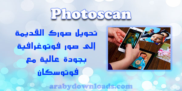 فوتوسكان ايفون - سكانر صور للايفون
