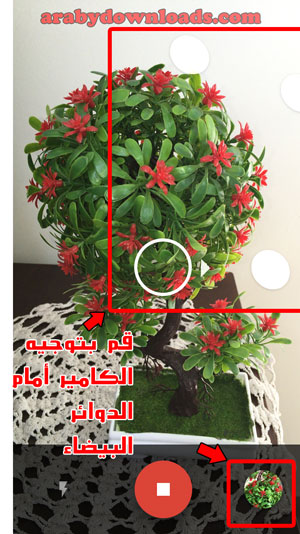 تمرير الكاميرا أمام الدوائر البيضاء - برنامج photoscan