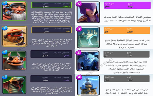 تنزيل لعبة كلاش رويال العربية - تحميل لعبة بيرق للجوال و الكمبيوتر