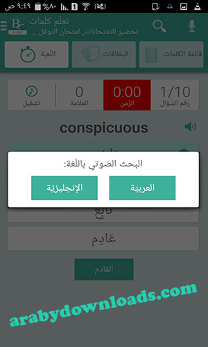 تحميل قاموس وترجمة انجليزي عربي أفضل قاموس ناطق مجاني Britannica English 