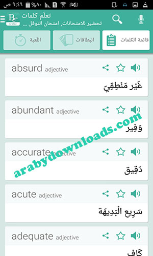 تحميل قاموس وترجمة انجليزي عربي للاندرويد