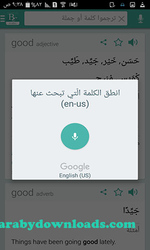 تحميل قاموس وترجمة انجليزي عربي أفضل قاموس ناطق مجاني Britannica English 