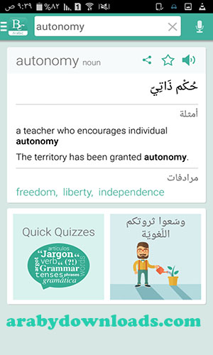 تحميل قاموس وترجمة انجليزي عربي للاندرويد 
