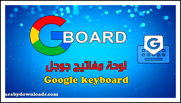 Gboard