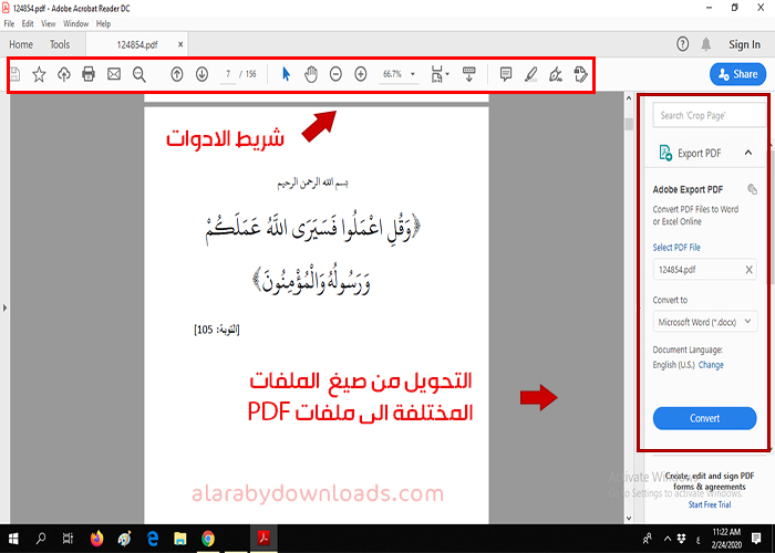 تنزيل برنامج pdf للكمبيوتر ،تحميل برنامج بى دى اف للكمبيوتر