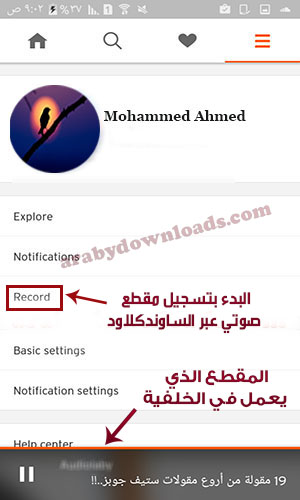 تحميل برنامج ساوند كلاود للاندرويد Sound Cloud عربي مجانا رابط مباشر