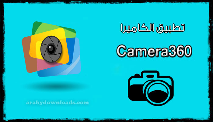 تحميل برنامج Camera360 للاندرويد