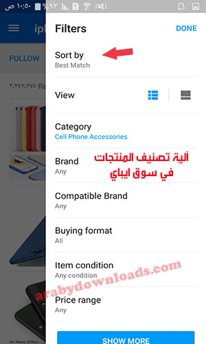 تحميل تطبيق eBay للاندرويد