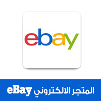 أفضل برامج التسوق للاندرويد في السعودية