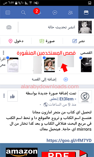 استخدام فيس بوك لايت أحدث اصدار للأندرويد