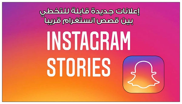 instegram-stories