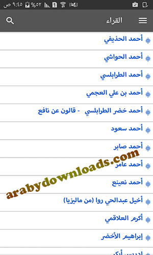 تحميل القران الكريم صوت وصورة بدون انترنت mp3 quran للجوال كاملا - الاصدار الجديد بصوت أشهر القراء بدون انترنت 2017 مجانا