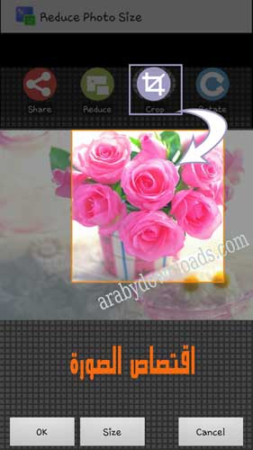 اقتصاص الصور باستعمال reduce photo size