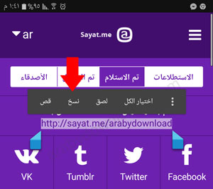 تحميل برنامج سايت مي للاندرويد - طريقة نسخ الرابط للسيات