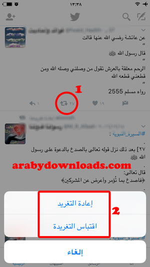 اعادة تغريد - اقتباس تغريدة - كيف استعمل تويتر ايباد
