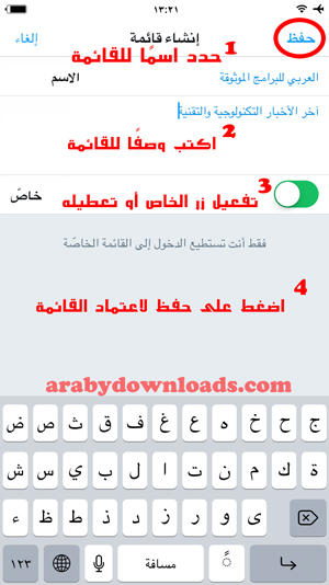 انشاء قائمة تويتر - how to use twitter 