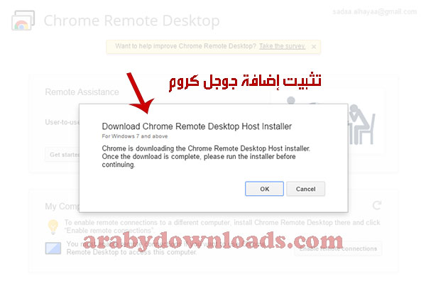 التحكم بالكمبيوتر عن بعد عبر تطبيق Chrome Remote Desktop