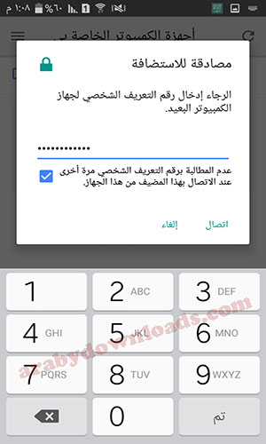 برنامج Chrome Remote Desktop للتحكم عن بعد بحاسوبك عن طريق هاتف الاندرويد