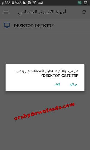 برنامج التحكم بالكمبيوتر عن بعد من خلال الاندرويد