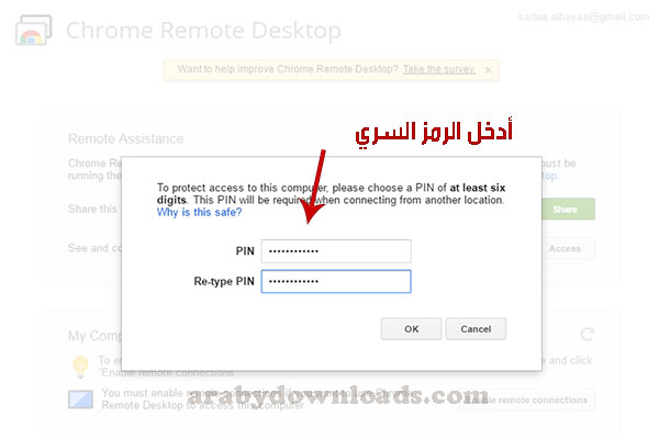 تحميل برنامج التحكم بالكمبيوتر عن بعد عن طريق الجوال