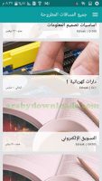 - تحميل برنامج التعليم عن بعد للاندرويد