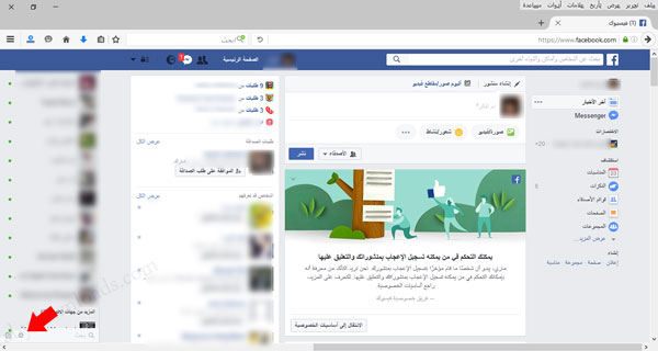 طريقة اخفاء الظهور على الفيس بوك من خلال الكمبيوتر