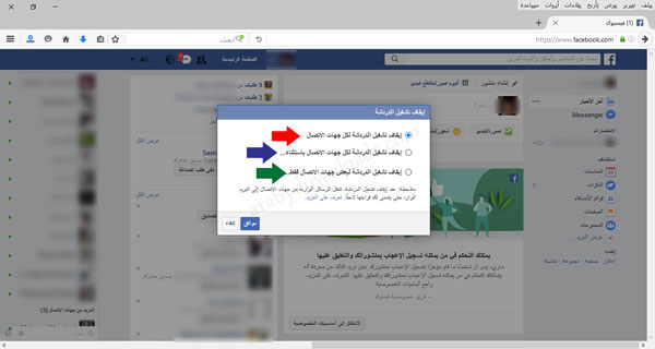 خيارات ايقاف تشغيل الدردشة في فيسبوك الكمبيوتر 