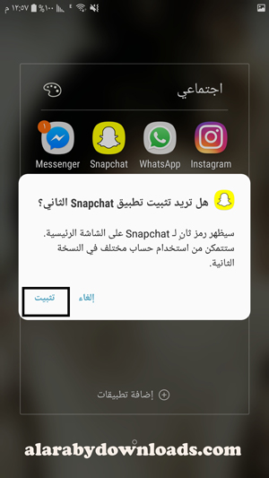 تثبيت حساب ثاني في برنامج السناب شات _ كيفية فتح اكثر من حساب في برنامج السناب شات