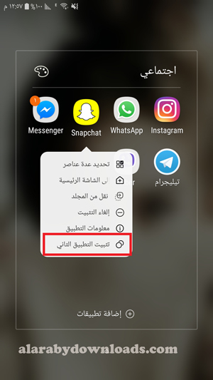 كيفية فتح اكثر من حساب سناب شات - تحميل سناب شات 2