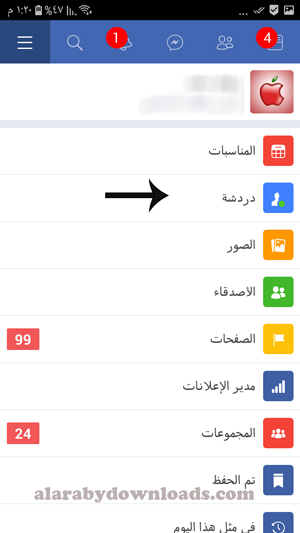 تظهر لك القائمة الرئيسية في اول بند من القائمة تحتوي على الدردشة اضغط عليها