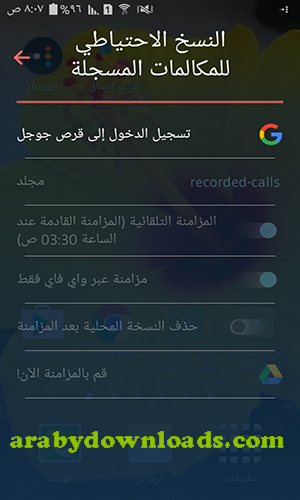برنامج ادارة جهات الاتصال للاندرويد