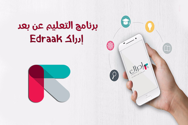 تحميل برنامج التعليم عن بعد للاندرويد إدراك Edraak - مساقات عربية مجانية اونلاين 2018