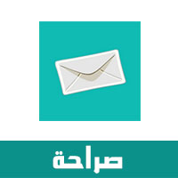 شرح موقع صراحة بالصور - sarahah