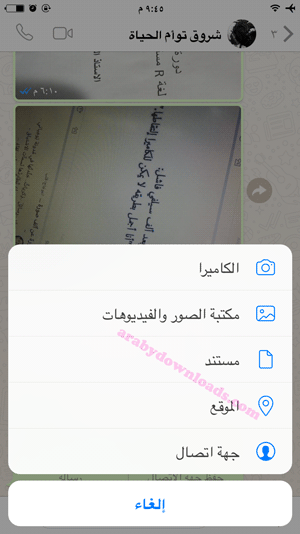 ارسال الملفات والمستندات والصور عبر واتس اب