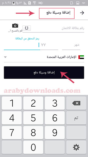 تحميل تطبيقات أوبر للتوصيل