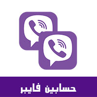 تحميل فايبر 2 للاندرويد - viber2