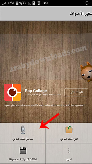 تطبيق مغير الصوت للأندرويد وأبرز الأدوات المتاحة