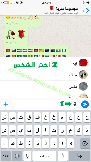 الاشارة إلى شخص في قروبات واتس اب