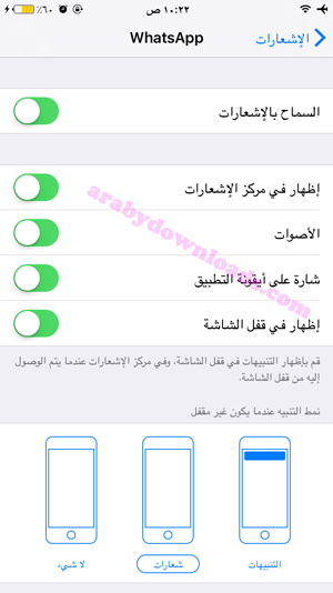 التحكم في اشعارات الواتس اب 
